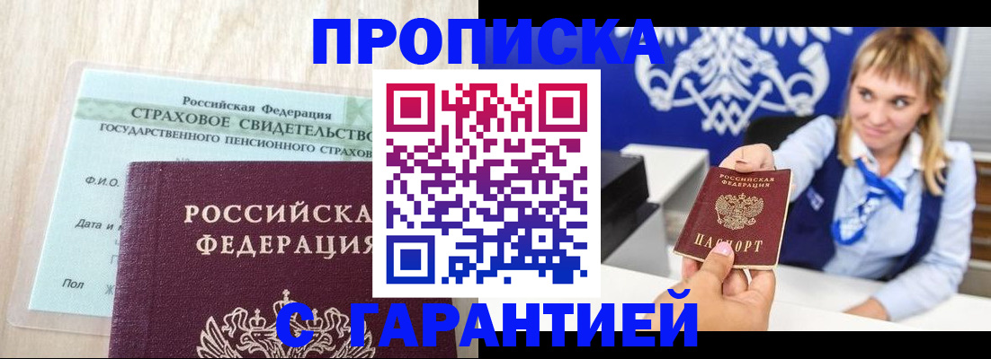 прописка паспорт в Абдулино