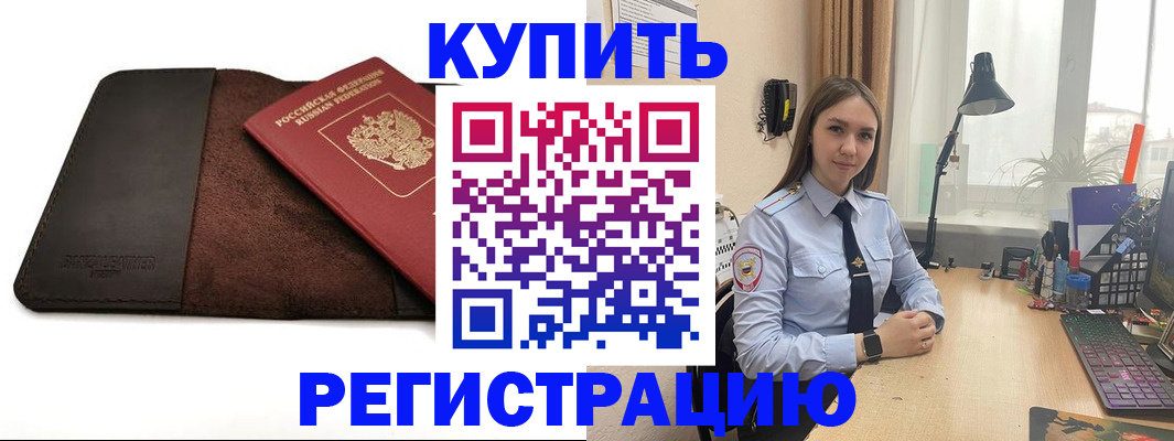 временная регистрация для всех в Абдулино